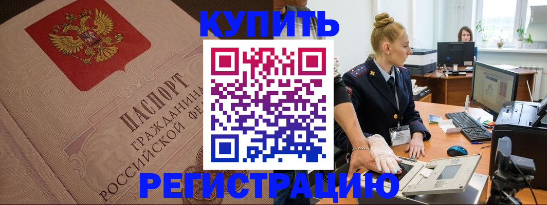 прописка штамп в Кемеровской области